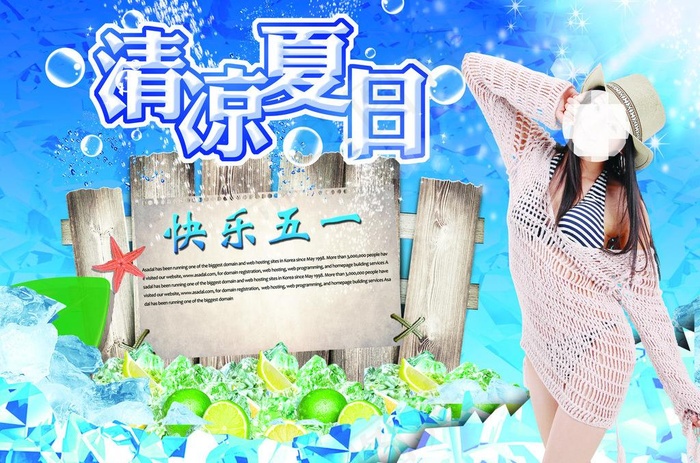 清凉夏日图片(3543X2546(DPI:300))psd模版下载