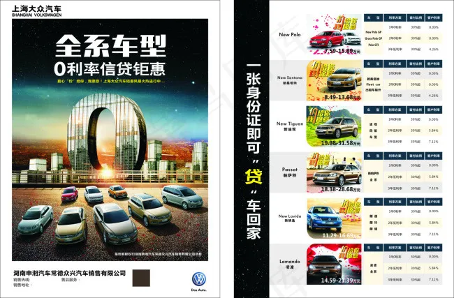上海大众单页cdr矢量模版下载