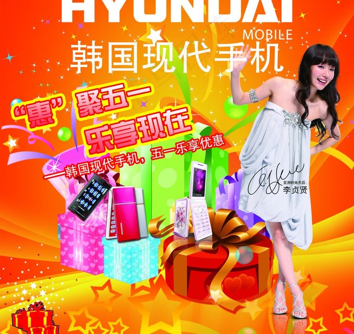 五一韩国现代手机图片