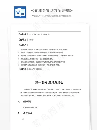 公司年会策划方案完整版