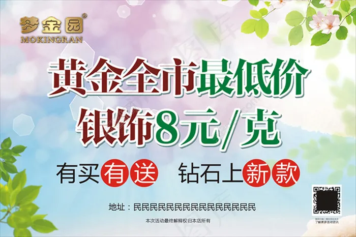 春天背景cdr矢量模版下载
