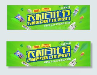 日化节宣传广告