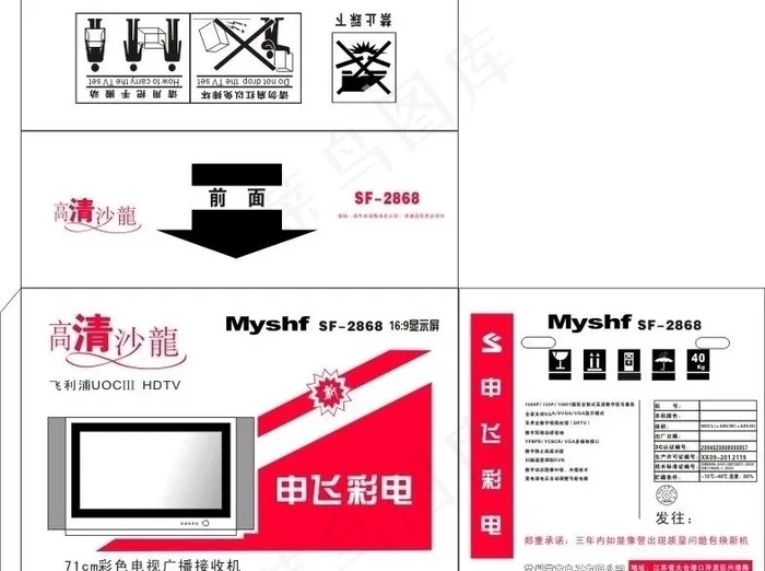 彩电包装图片cdr矢量模版下载
