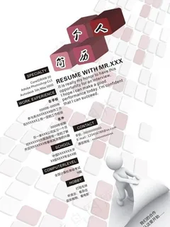 个人简历封面图片 个人简历封面图片