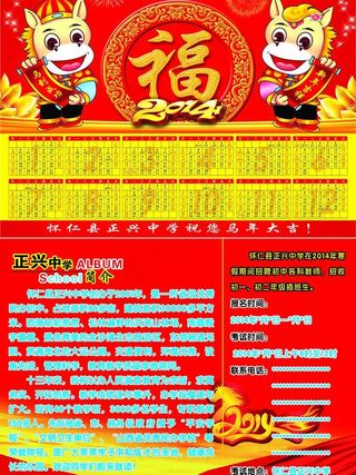 学校招生宣传日历图片