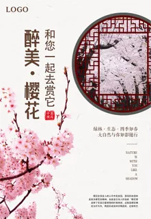 醉美樱花旅游海报