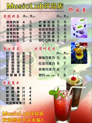 奶茶饮品单图片