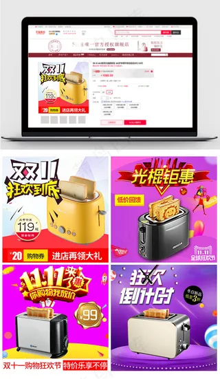 淘宝天猫面包机双十一主图模板