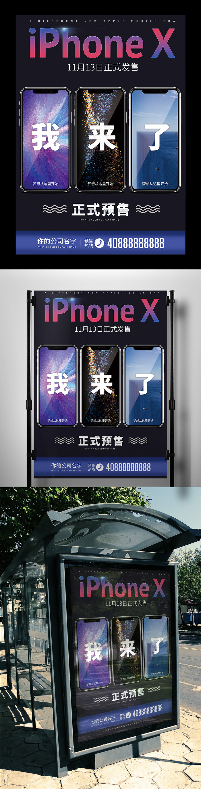 粉黑高大上iPhoneX预售海报(3543X5315(DPI:150))psd模版下载