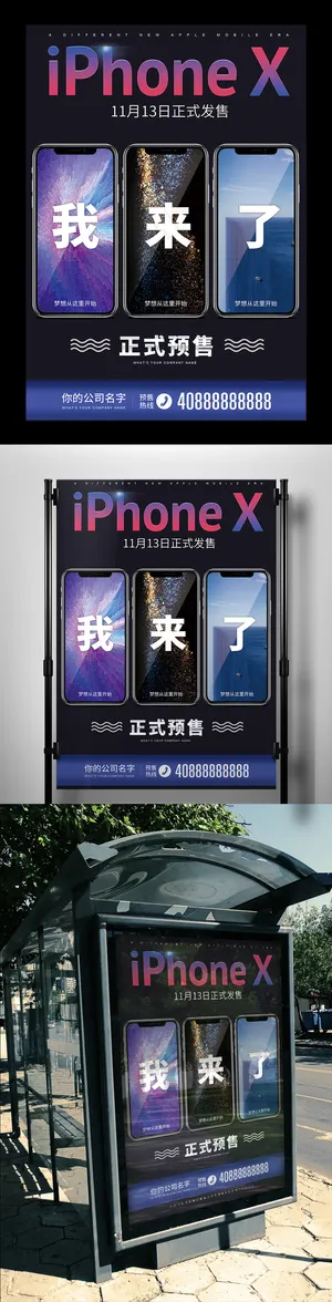 粉黑高大上iPhoneX预售海报