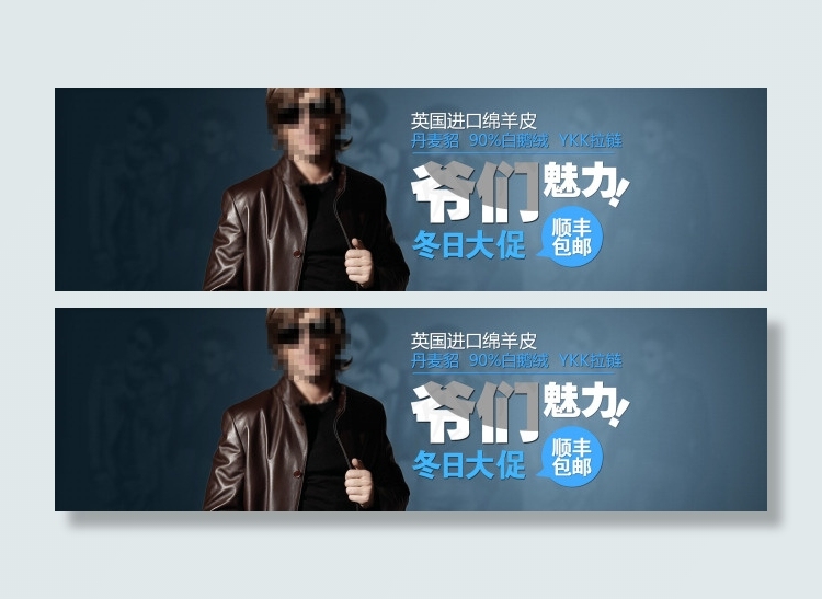 淘宝时尚男装海报