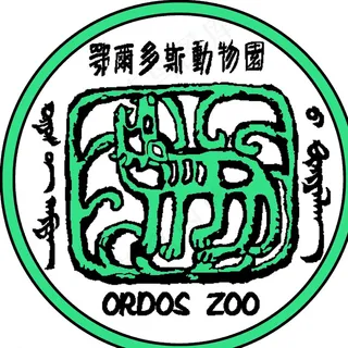 鄂尔多斯动物园标志 LOGO图片