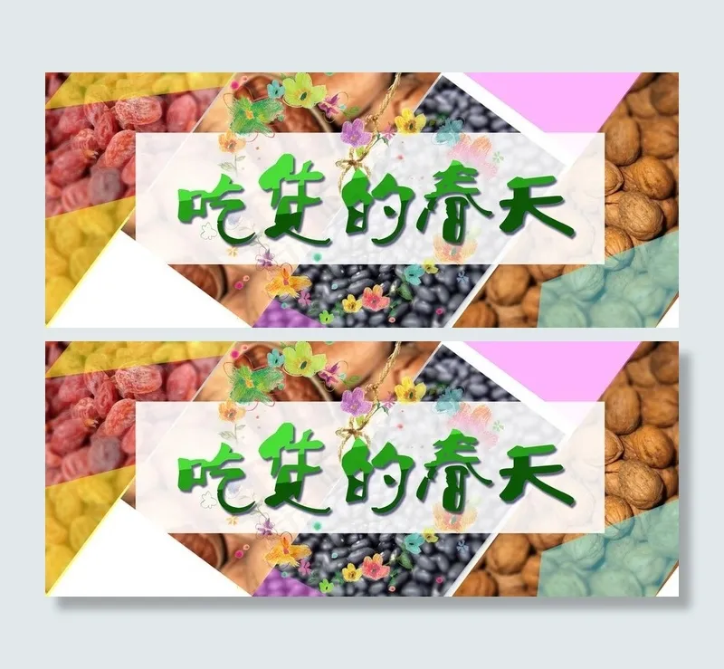 吃货的春天图片(2293X1055(DPI:300))psd模版下载