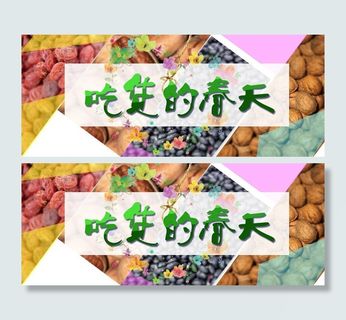 吃货的春天图片