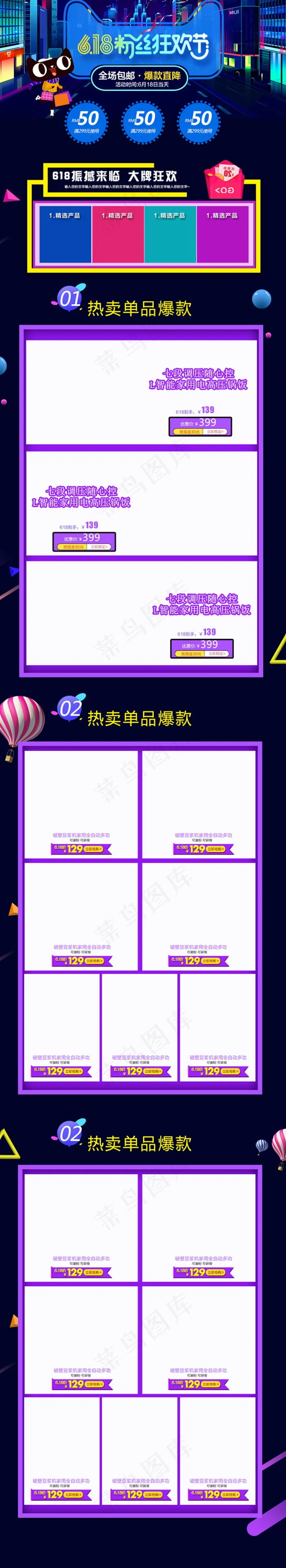 618年中大促 移动端首页通用模板PSDpsd模版下载