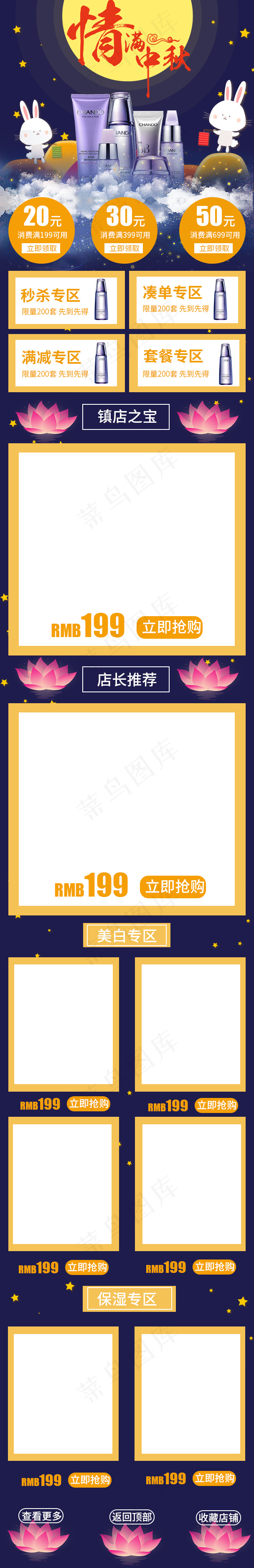 淘宝天猫中秋节手机端促销模板