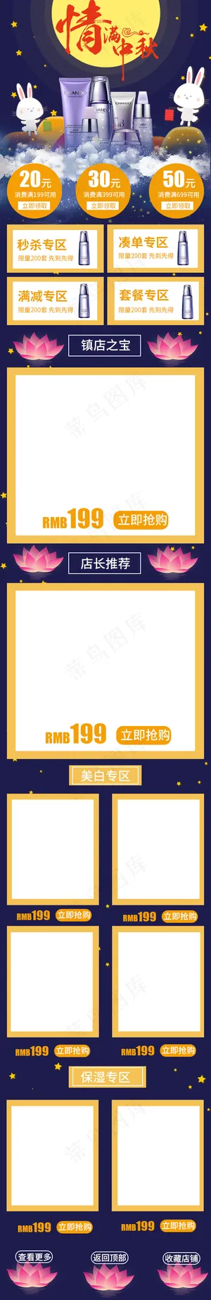 淘宝天猫中秋节手机端促销模板