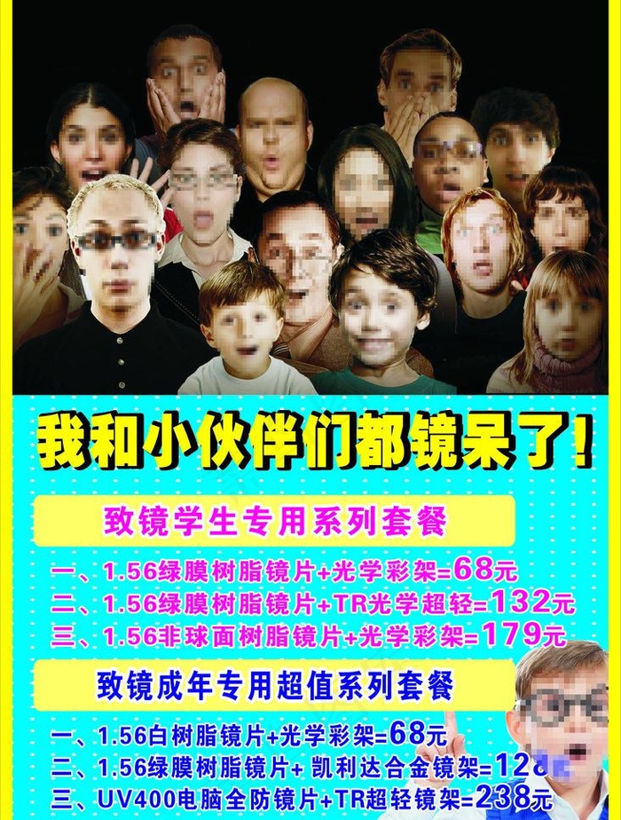 眼镜海报图片cdr矢量模版下载