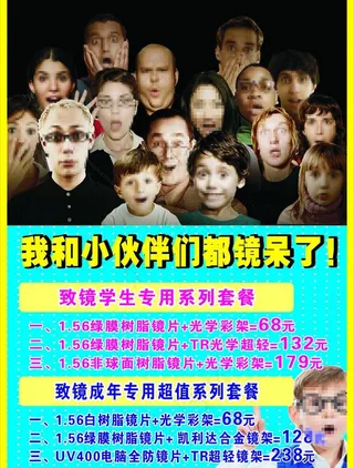 眼镜海报图片