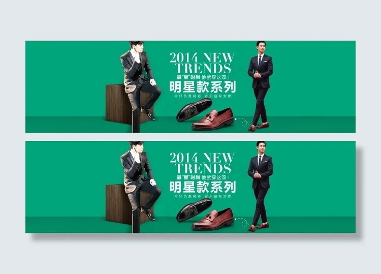 男鞋淘宝首页psd模版下载