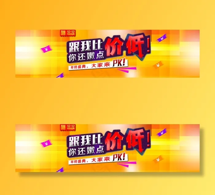 双十二年终盛典活动图片PSD分层素...psd模版下载