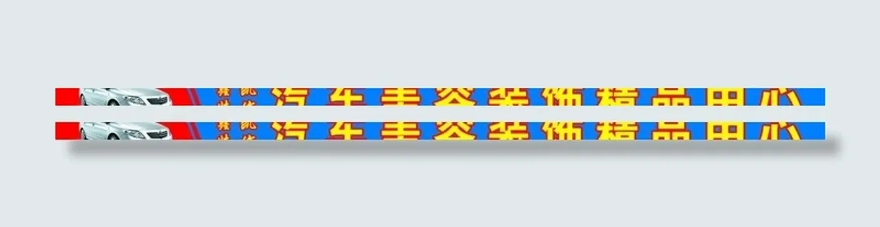 洗车广告牌图片