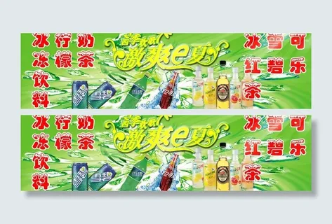 清凉夏季冷饮店招图片