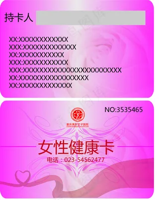 女性健康卡