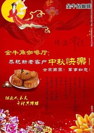 中秋节快乐图片