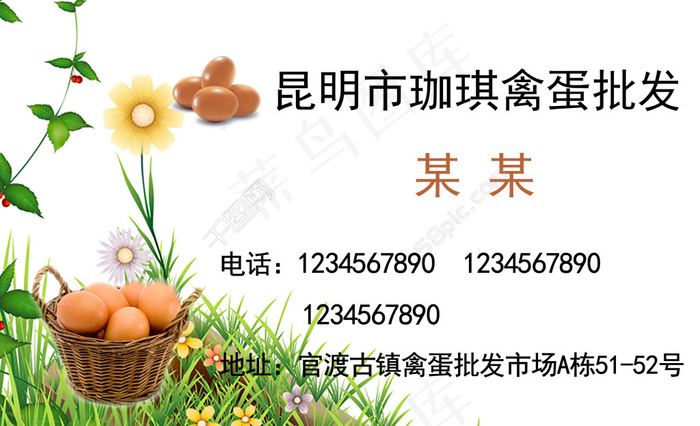 禽蛋批发名片
