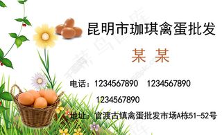 禽蛋批发名片