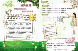 招生培训单图片