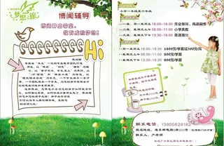 招生培训单图片