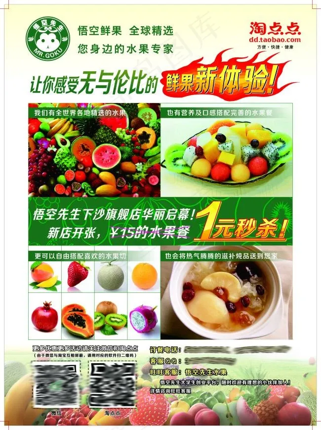 水果外卖单页(210X297)cdr矢量模版下载