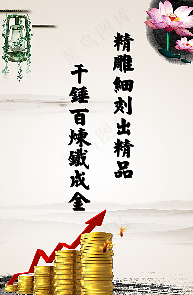 千锤百炼图片(2362X3543(DPI:100))psd模版下载