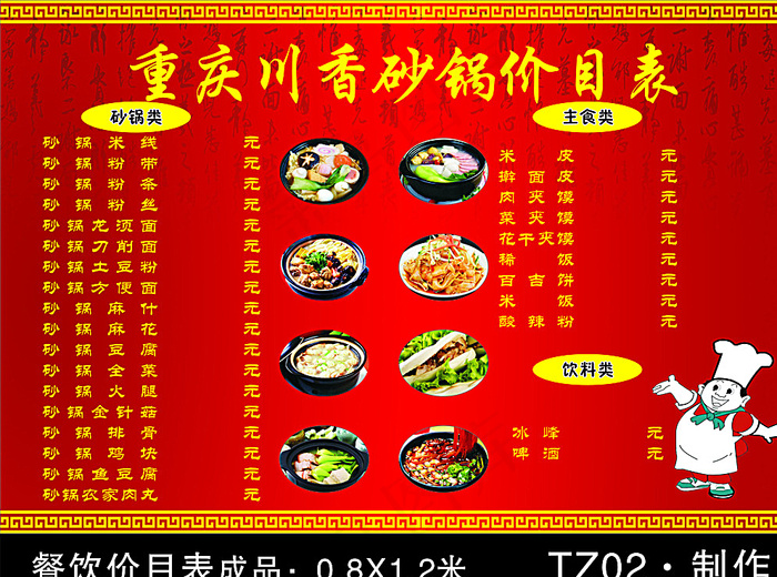 餐饮价目表图片cdr矢量模版下载