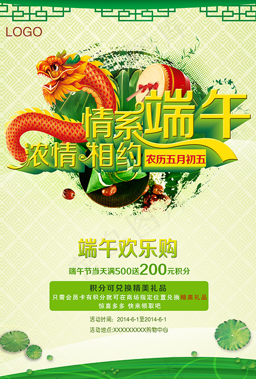 情系端午 浓情相约