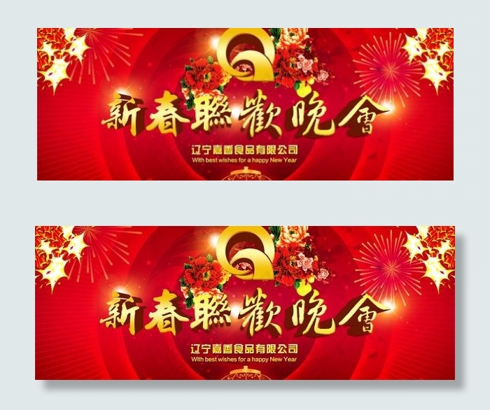 新年联欢晚会PSD素材