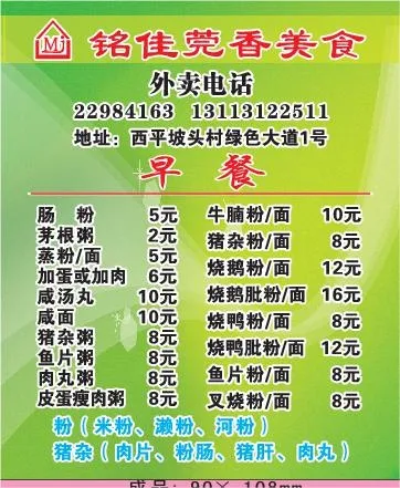 早餐店菜单设计_CDR素材下载-外卖单(210X297)cdr矢量模版下载