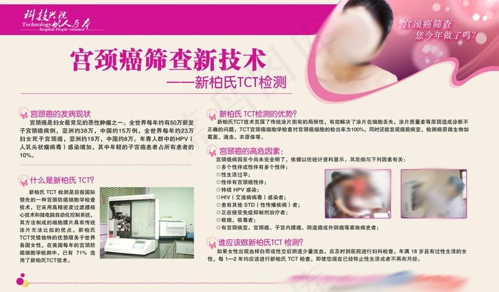 宫颈复查图片psd模版下载