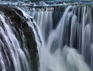 纯净冰川高清ppt封面(7)