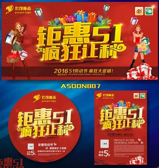 51劳动节放开让利海报设计矢量素材