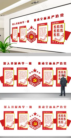 2017年党建文化墙两学一做立体党...
