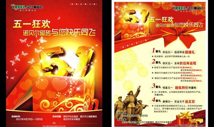 诺贝尔磁砖五一活动dm设计图片cdr矢量模版下载