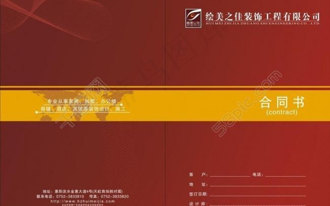 企业封面图片cdr矢量模版下载