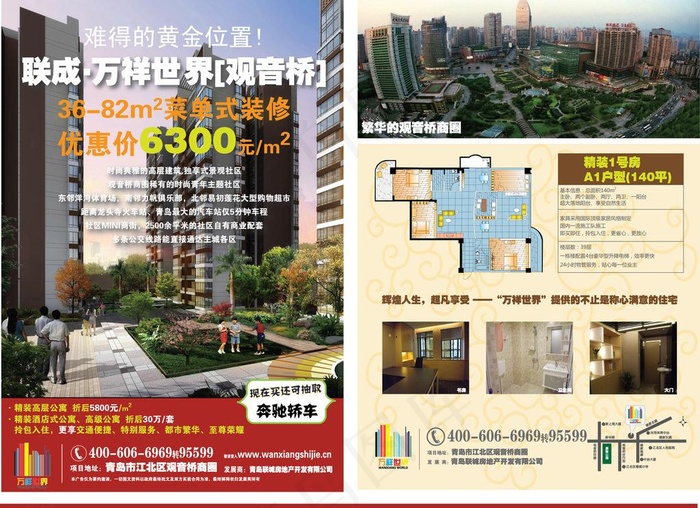 房地产宣传单海报图片ai矢量模版下载