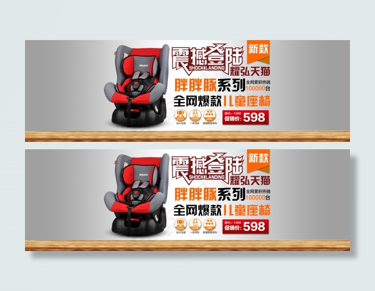 淘宝促销海报儿童安全座椅psd模版下载
