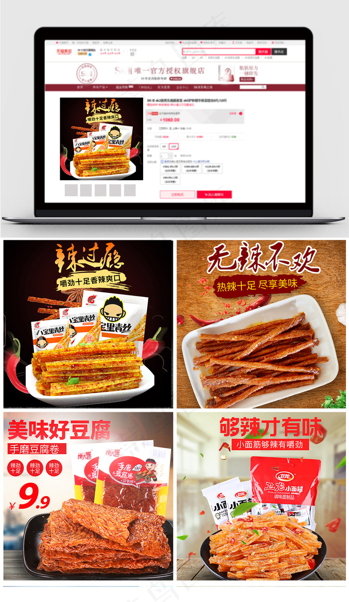 2017暖冬促销风淘宝零食辣条主图...