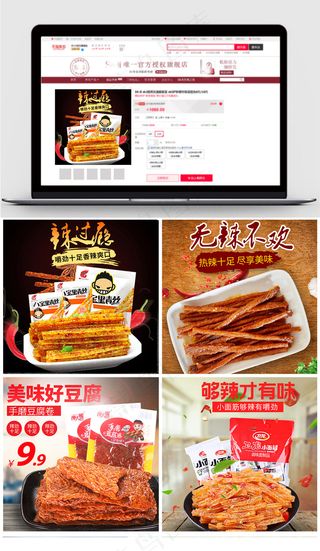 2017暖冬促销风淘宝零食辣条主图...