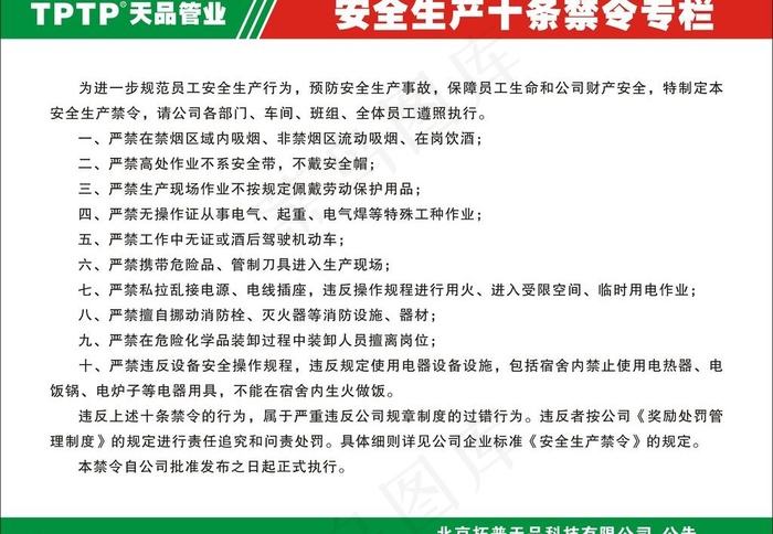 安全生产禁令图片cdr矢量模版下载
